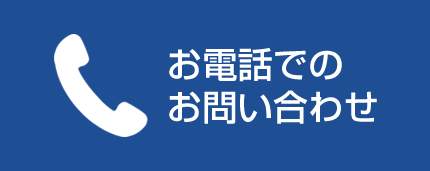 電話番号0800-800-9099