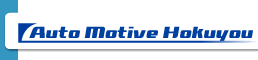 有限会社　オートモーティブ北洋
