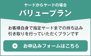 バリュープランお申込みフォームはこちら