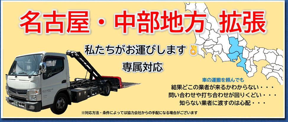 名古屋・中部地方 拡張